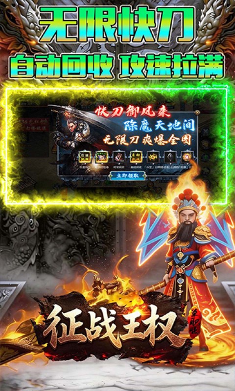 征战王权（3.5折打金免费版）