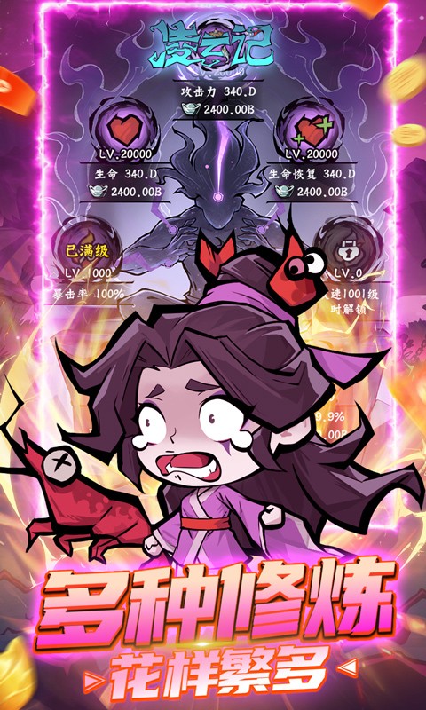 凌云记（0.1折1W免费版）