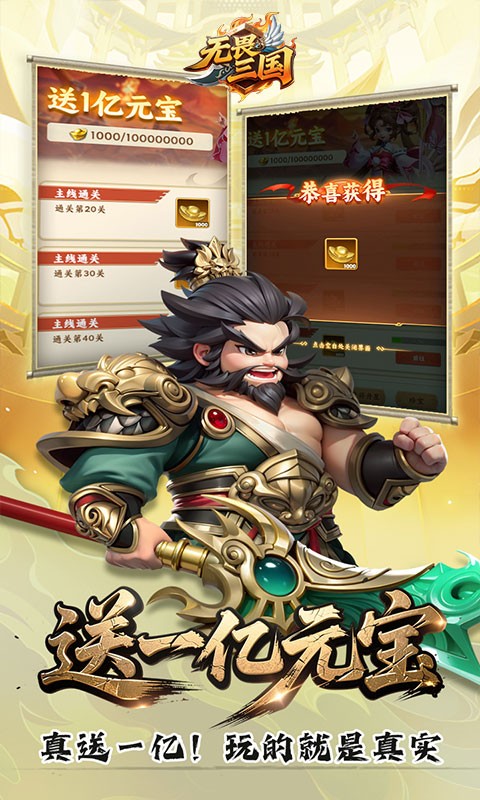 无畏三国（0.05折送满星魔将）