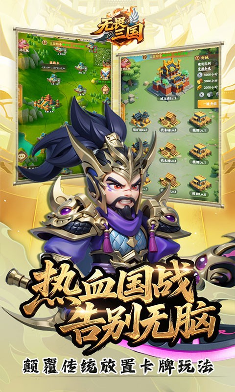 无畏三国（0.05折送满星魔将）