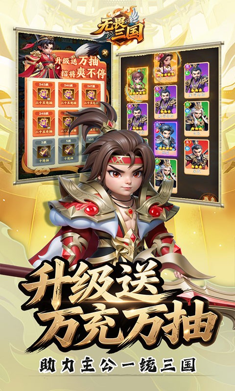 无畏三国（0.05折送满星魔将）