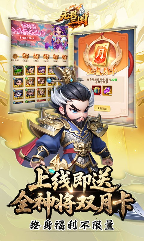 无畏三国（0.05折送满星魔将）