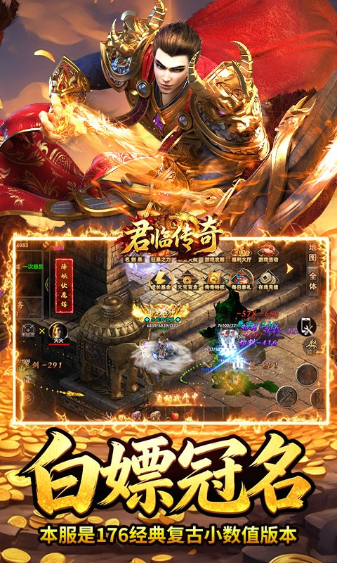 君临传奇（176复古打金元宝服）