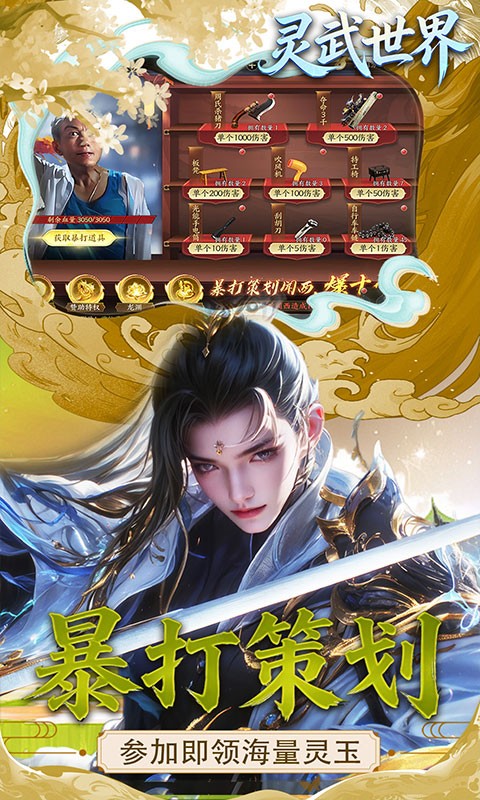 灵武世界（0.05折十倍返利）