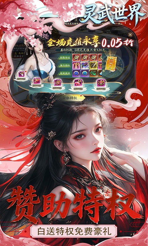 灵武世界（0.05折十倍返利）