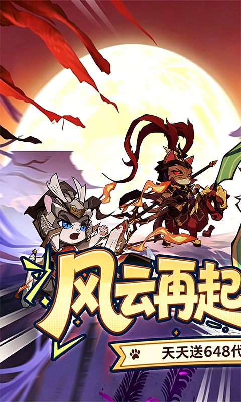 猫三国（0.1折免费送代金）