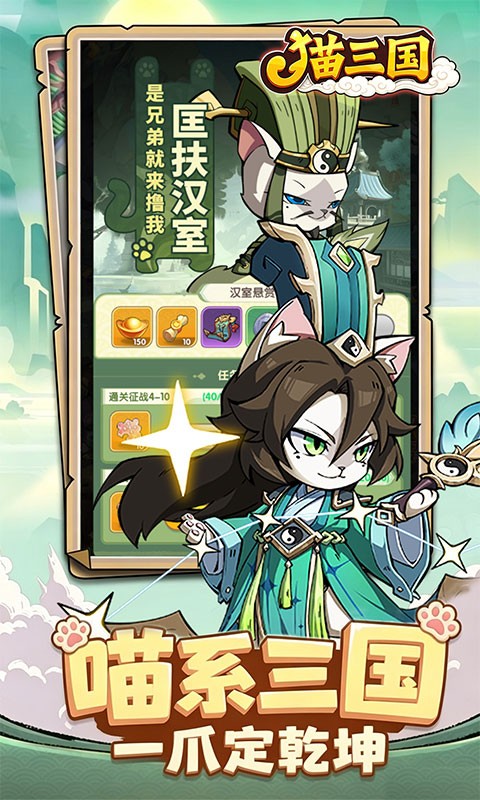 猫三国（0.1折免费送代金）
