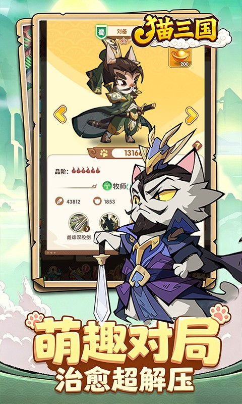 猫三国（0.1折免费送代金）