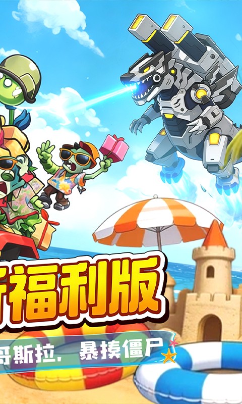豆豆打僵尸（0.1折百万充福利版）