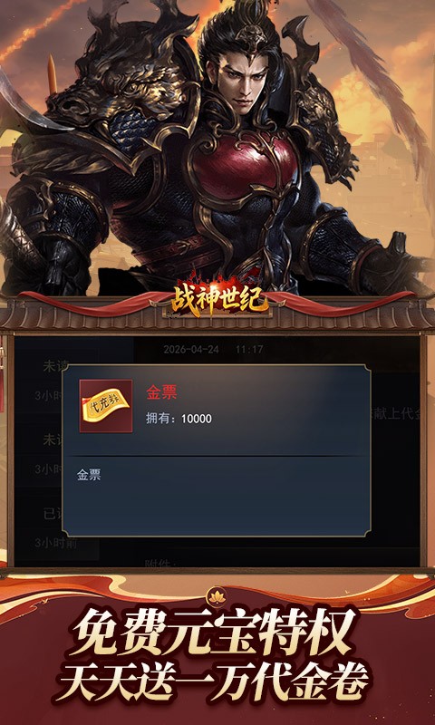 战神世纪（0.1折三国万元免费版）