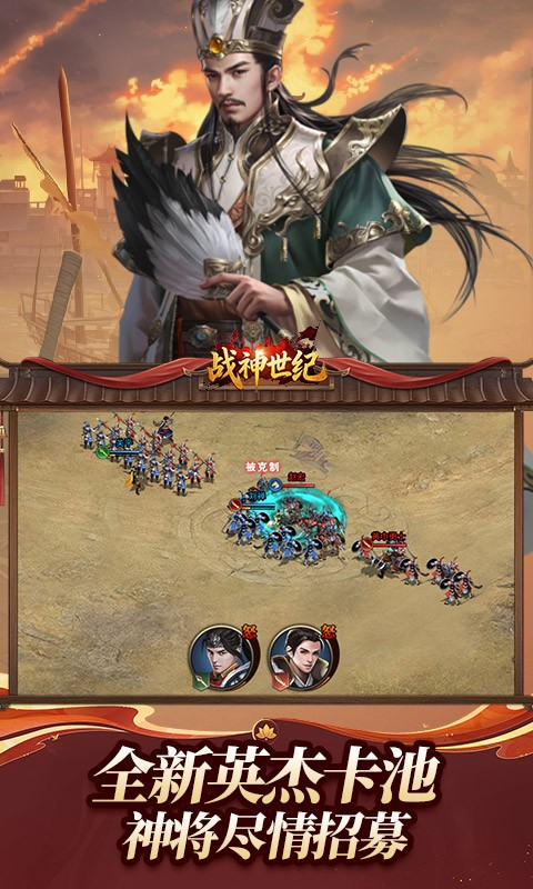 战神世纪（0.1折三国万元免费版）