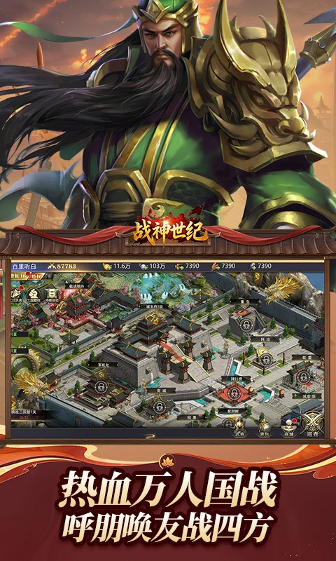 战神世纪（0.1折三国万元免费版）