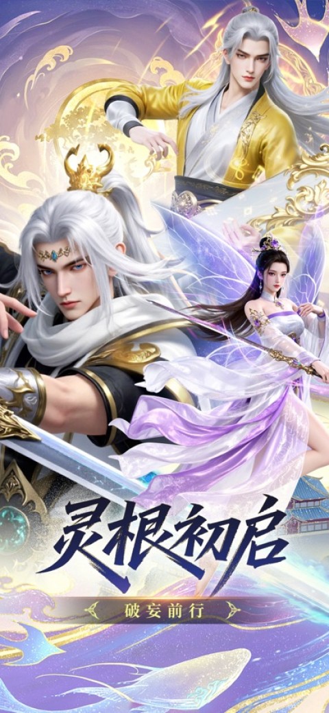 寻仙问情记（高爆版）