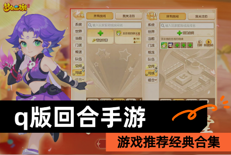 Q版回合制手游