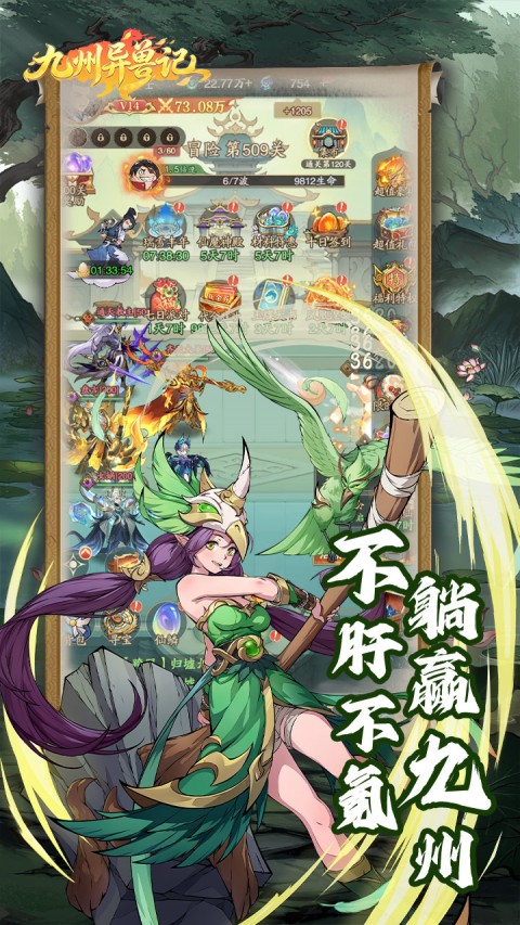 九州异兽记0.1折免费版