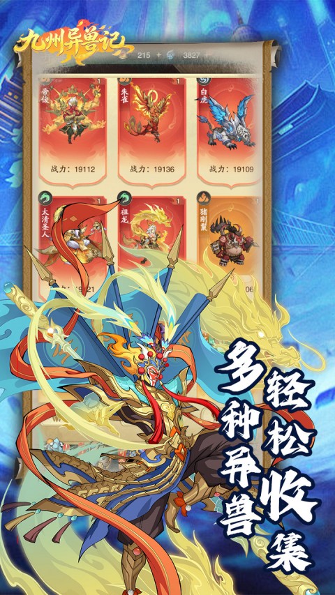 九州异兽记0.1折免费版