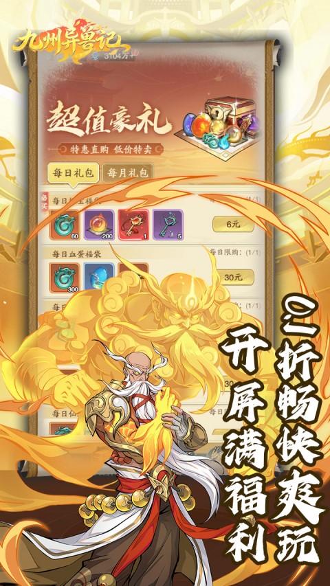 九州异兽记0.1折免费版