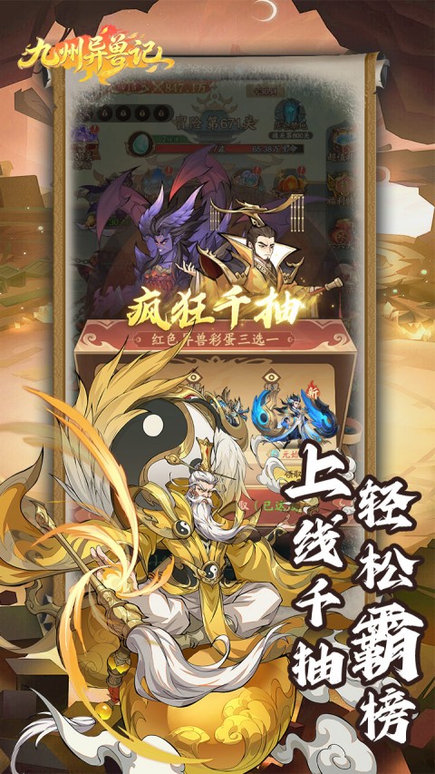 九州异兽记0.1折免费版