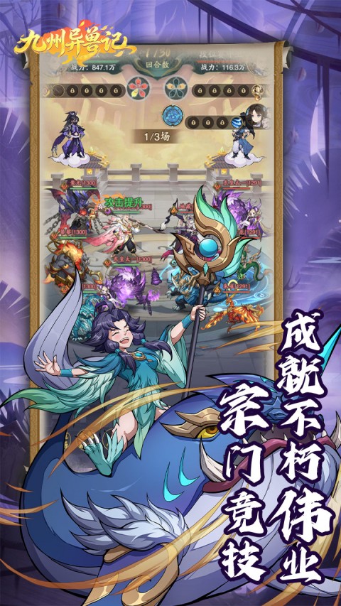 九州异兽记0.1折免费版