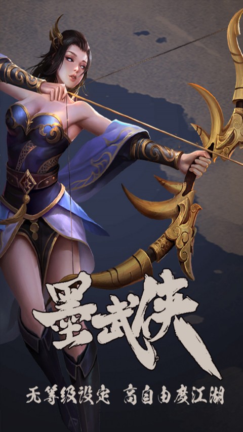 墨武侠
