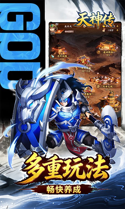 天神传（0.1折苍穹神武三国） 