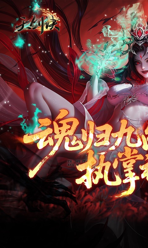 天剑诀（0.1折百万真充鬼修）