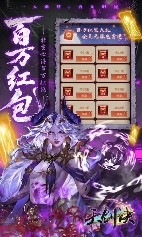 天剑诀（0.1折百万真充鬼修）