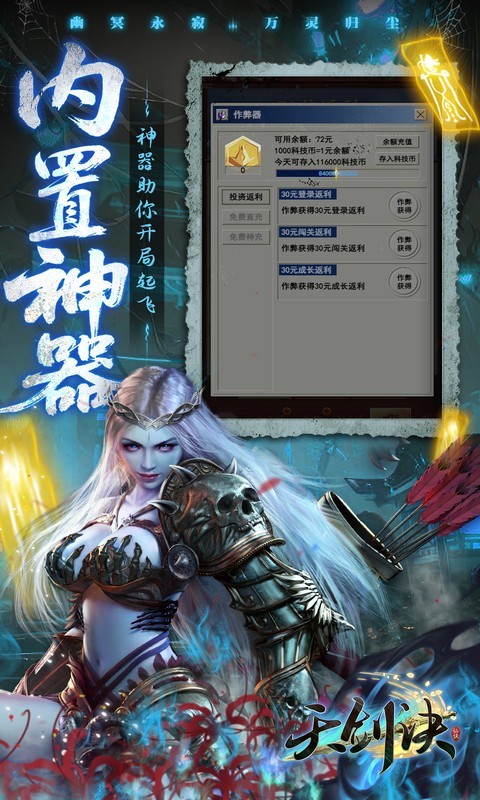 天剑诀（0.1折百万真充鬼修）