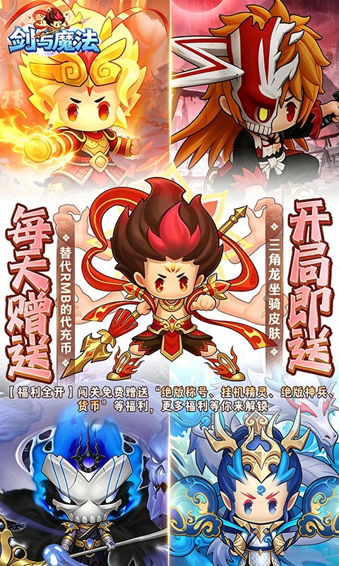 剑与魔法（0.1折天天送代充）