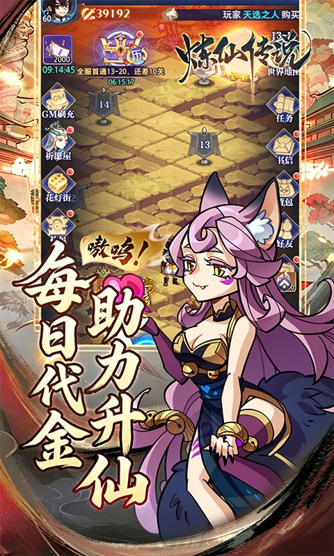 炼仙传说（0.1折天天送代金）