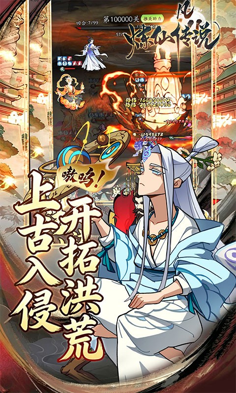 炼仙传说（0.1折天天送代金）