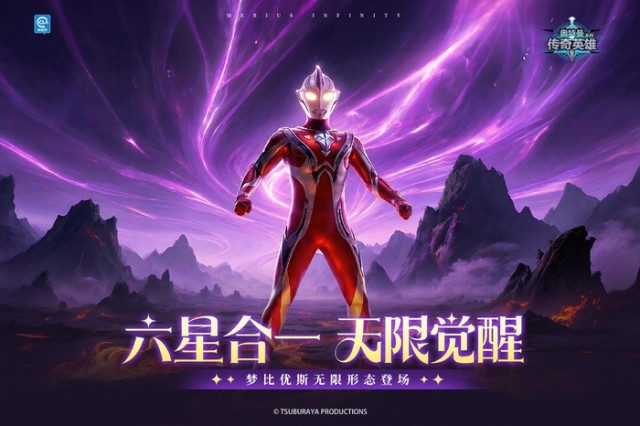 奥特曼传奇英雄
