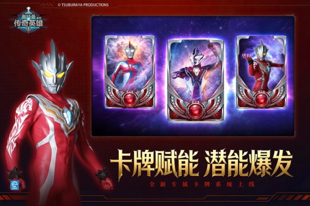 奥特曼传奇英雄