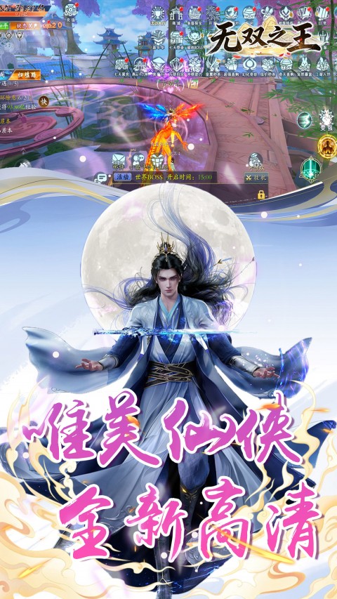无双之王（0.1折仙侠）