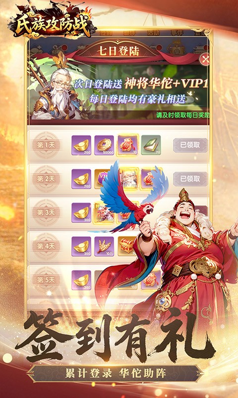 氏族攻防战（策略制胜）