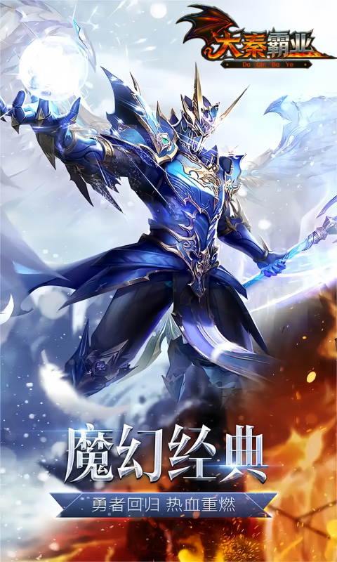 大秦霸业奇迹（爽玩版）