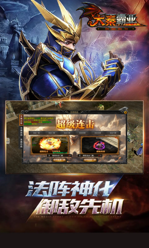 大秦霸业奇迹（爽玩版）