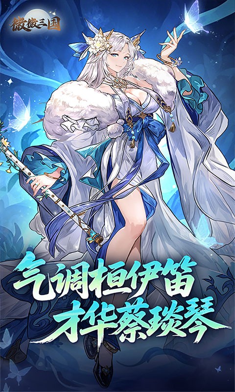微微三国0.1折（6480免费版）