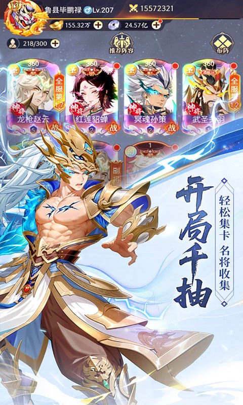 微微三国0.1折（6480免费版）