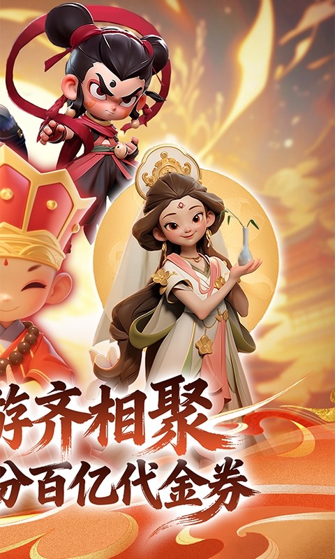 仙魔神域（0.1折福利版）