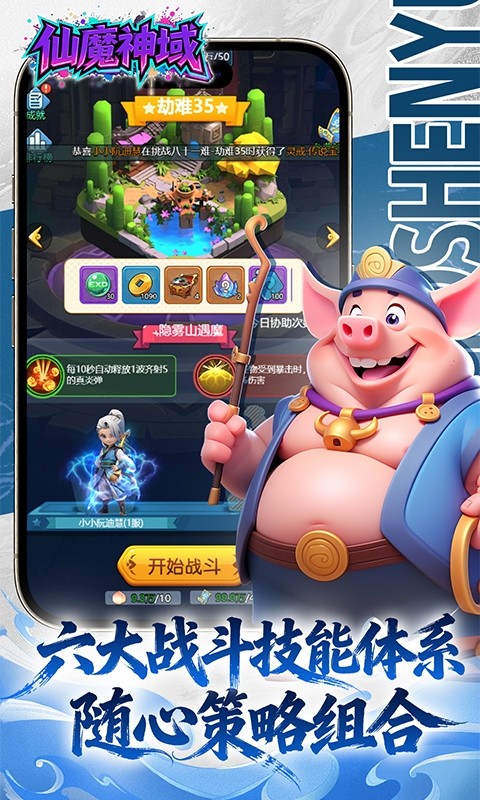 仙魔神域（0.1折福利版）