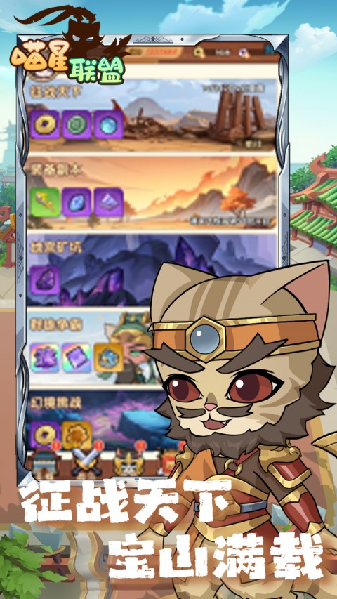 喵星联盟（0.1折免费买断）