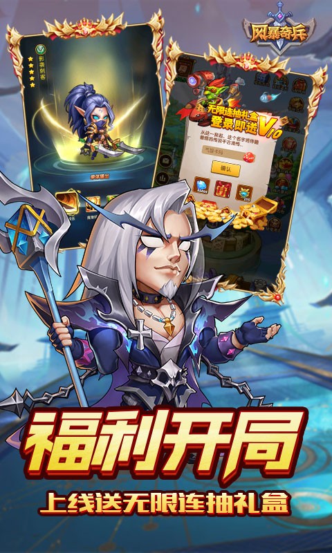 风暴奇兵0.1折（豪华无限抽）