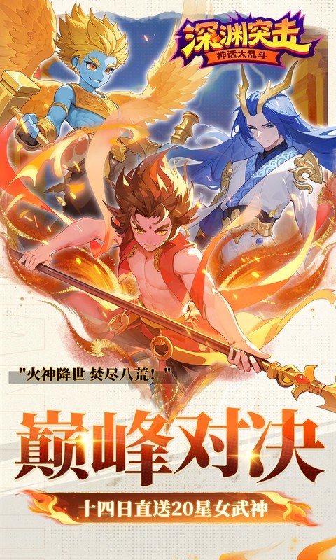 深渊突击0.1折（送代金十万抽）