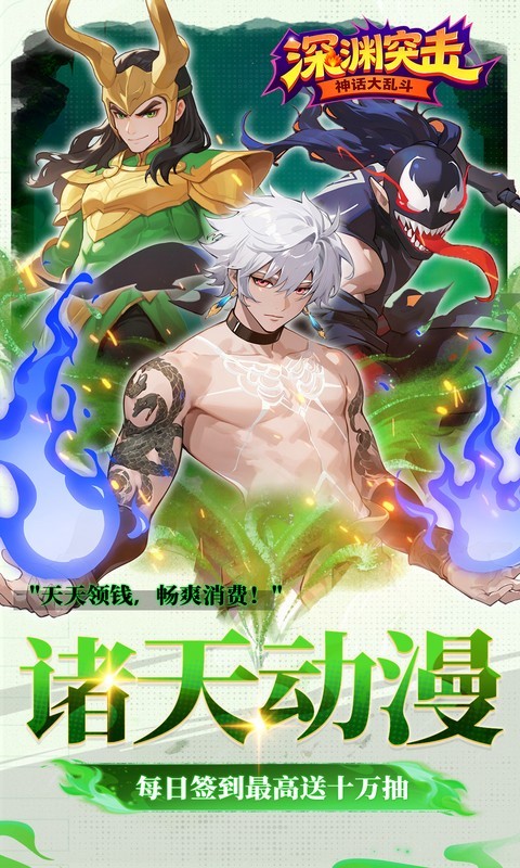 深渊突击0.1折（送代金十万抽）