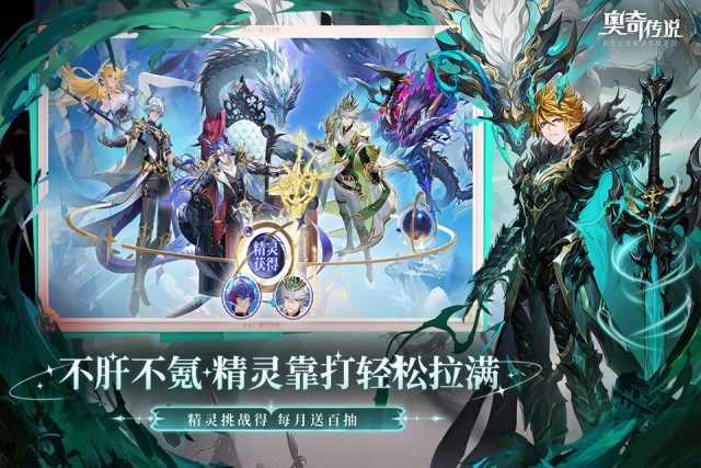 奥奇传说