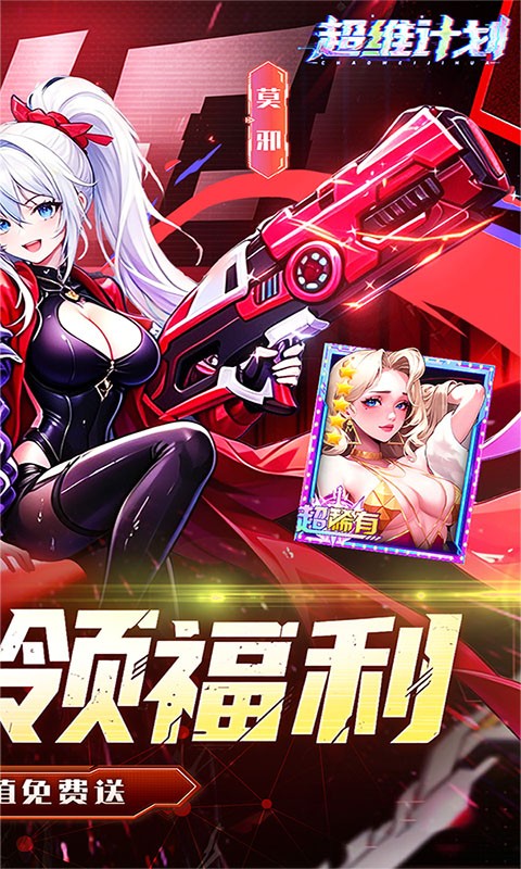 超维计划（0.1折每日648代金）