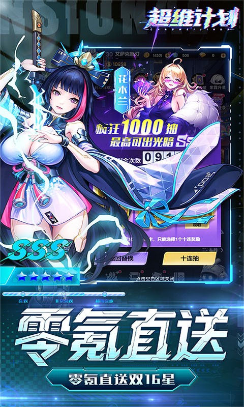 超维计划（0.1折每日648代金）