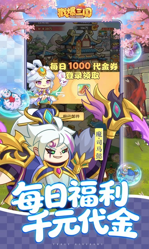 戳爆三国（0.05折送千元代金）