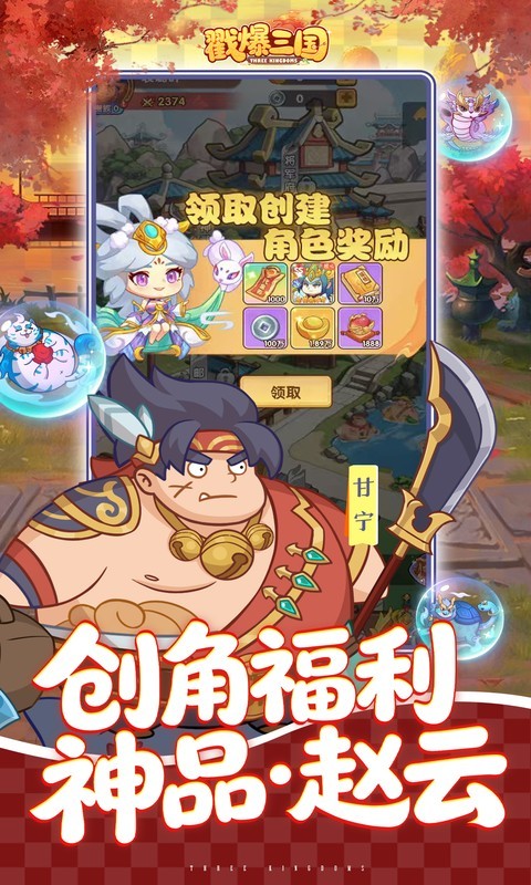 戳爆三国（0.05折送千元代金）
